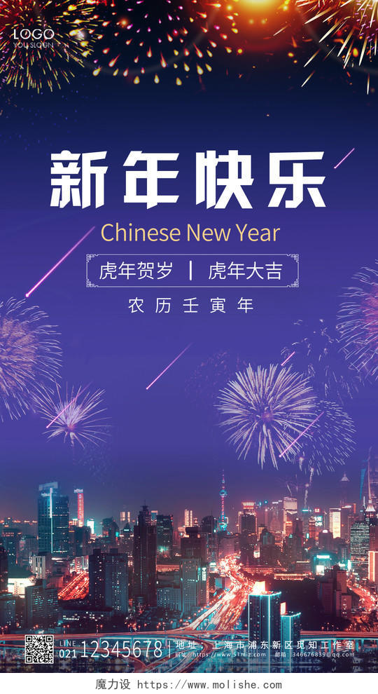蓝色实拍风格新年快乐UI手机海报设计新年快乐2022年新年快乐